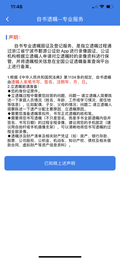 阿拉公证app官方版图3