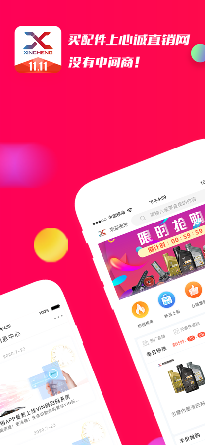 心诚直销网app最新版图2