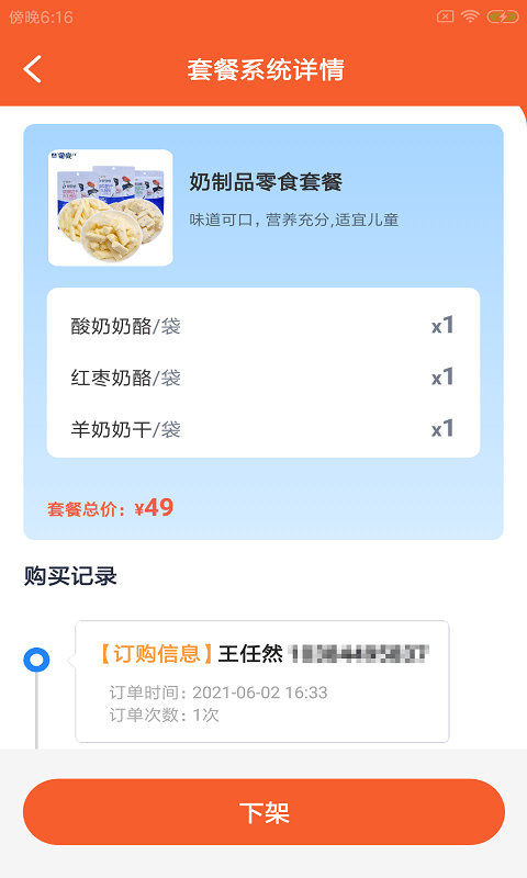 橙纷智企驿app官方版图2