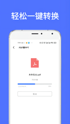 全能喵PDF转换app官方版图2