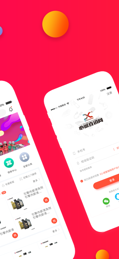 心诚直销网app最新版图3