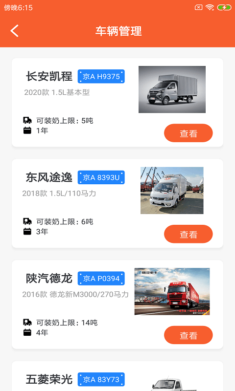 橙纷智企驿app图片1