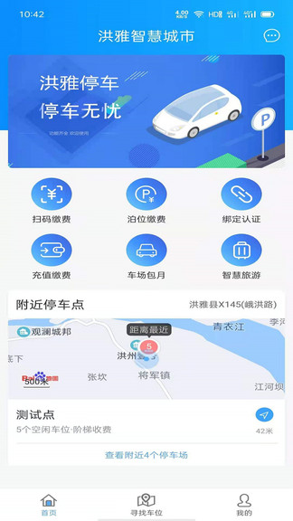 洪雅智慧城市app图1