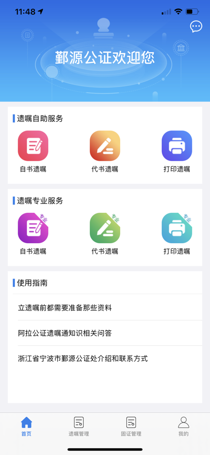 阿拉公证app官方版图1