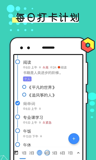 备忘录本子app图2