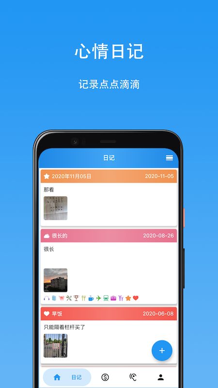 心情日记本app最新版图2