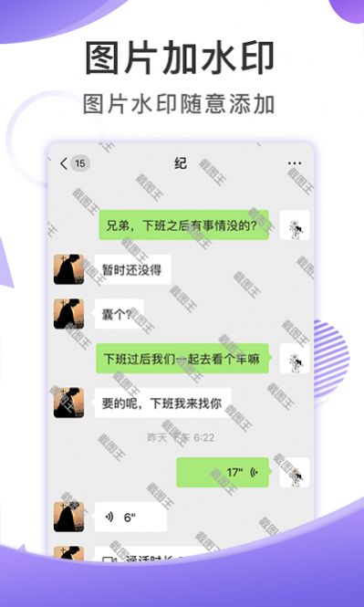 大连截图王app手机版图1