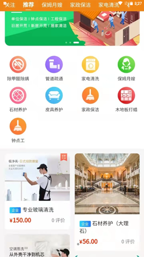 家事达人app图片1