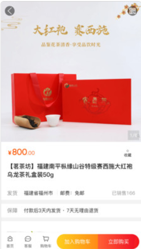 茗茶坊app手机版图1