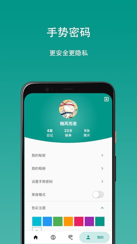 心情日记本app最新版图1