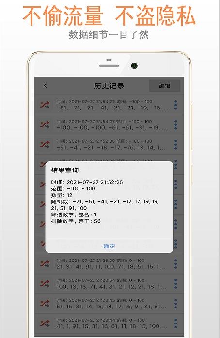 随机数生成助手app官方版图3