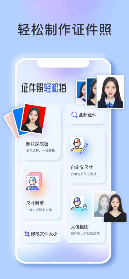 证件照轻松拍app图片1