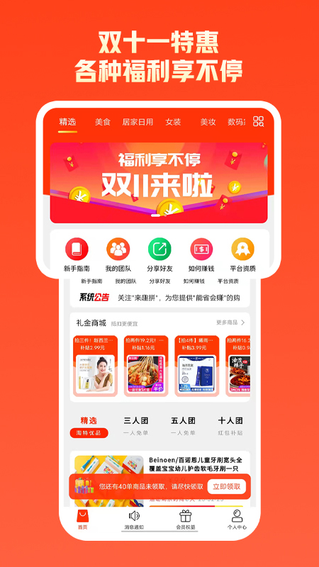 来趣拼app图3