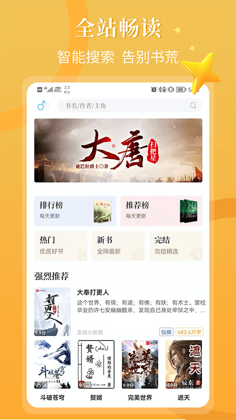 闪文书库app图1