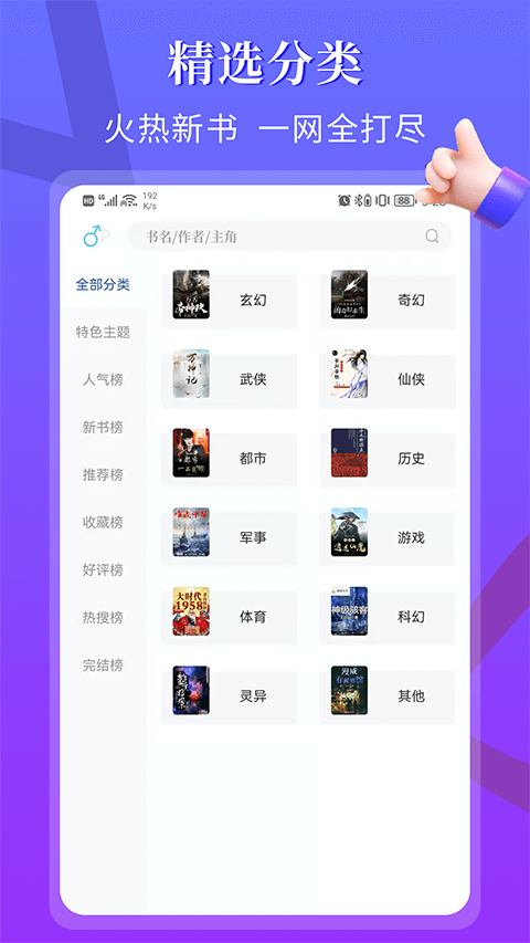 闪文书库app图3