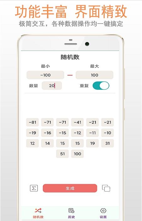 随机数生成助手app官方版图1