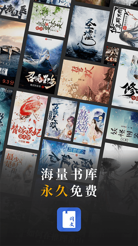 闪文书库app图片1