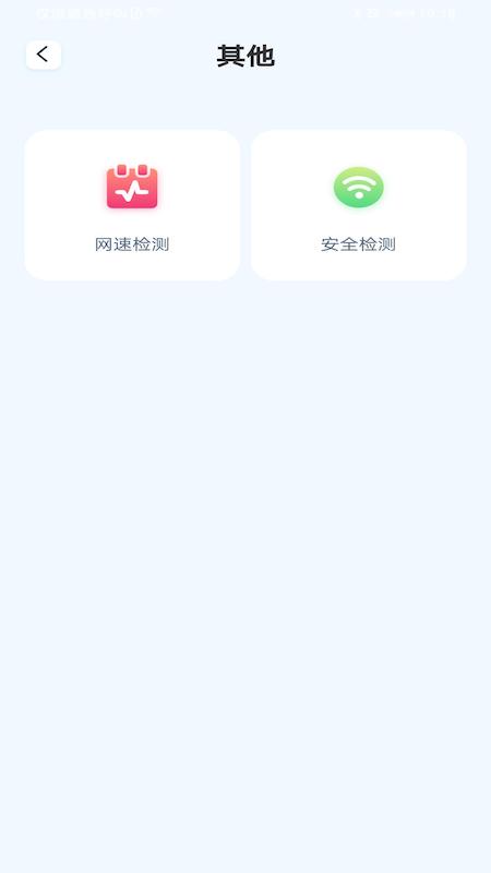 即速WiFi app官方版图1