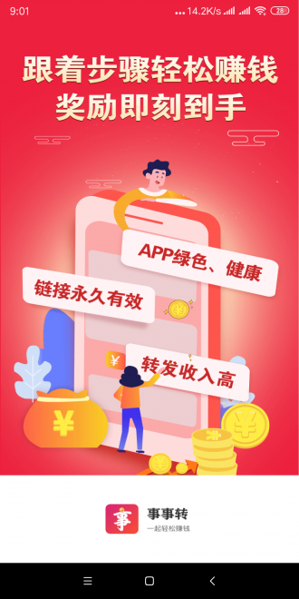 事事转app官方版图1