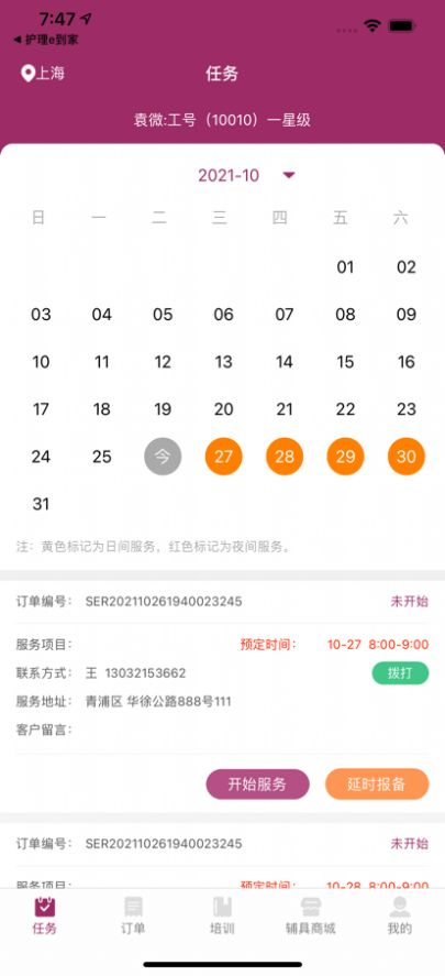 护理e到家护理员端app手机版图2