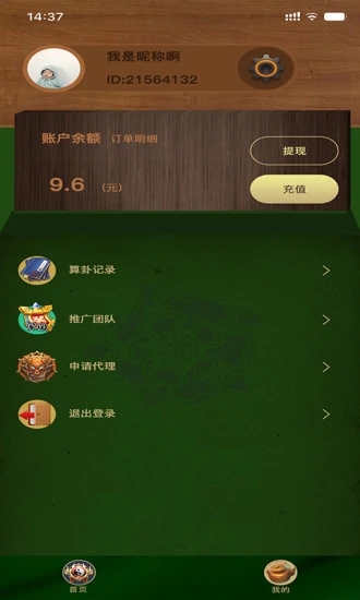 渊鱼在线算命app官方版图3