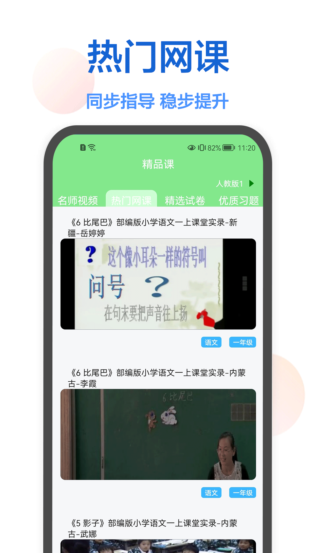 作业在线帮app官方版图1