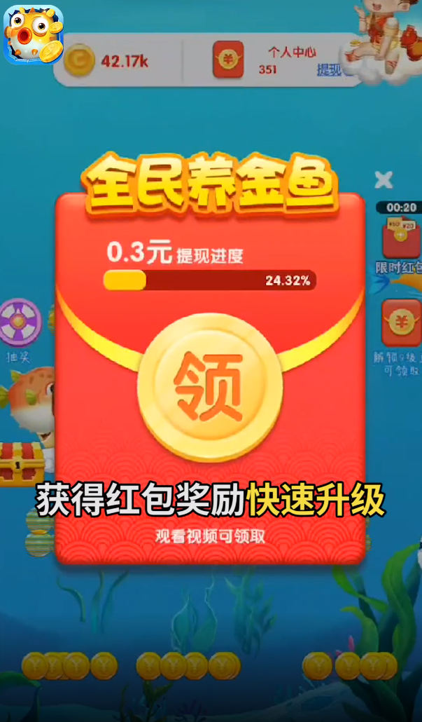 欢乐赚金鱼游戏领红包版图2