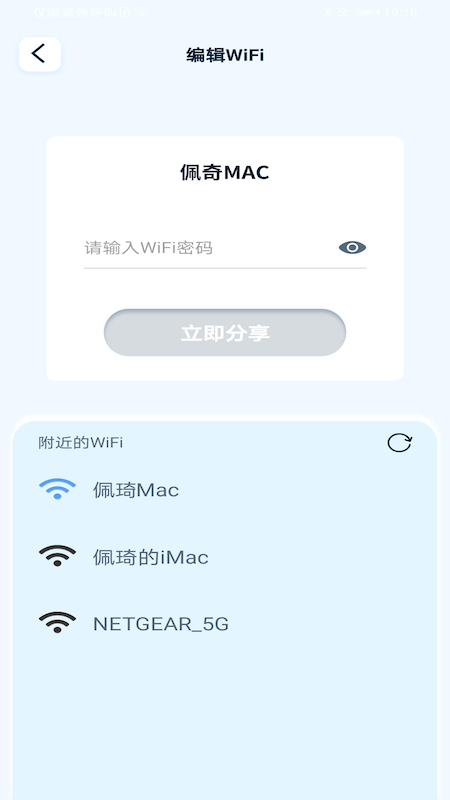 即速WiFi app官方版图2