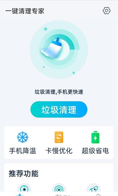 青春一键清理专家app官方版图1