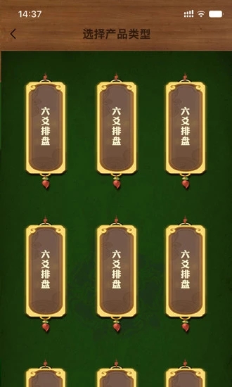 渊鱼在线算命app官方版图1