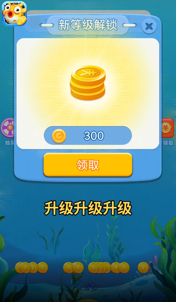 欢乐赚金鱼红包版图片1