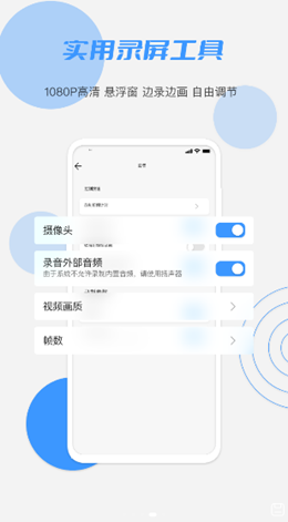 柚子视频录制app图3