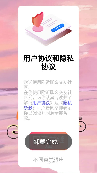 附近聊么app手机版图2