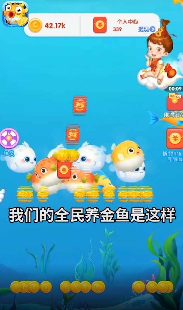欢乐赚金鱼游戏领红包版图3