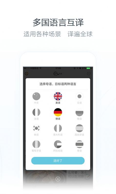 小尾巴翻译官2021app手机版图2