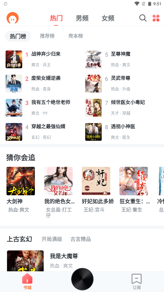 红莓听书app图2