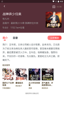 红莓听书app图片1