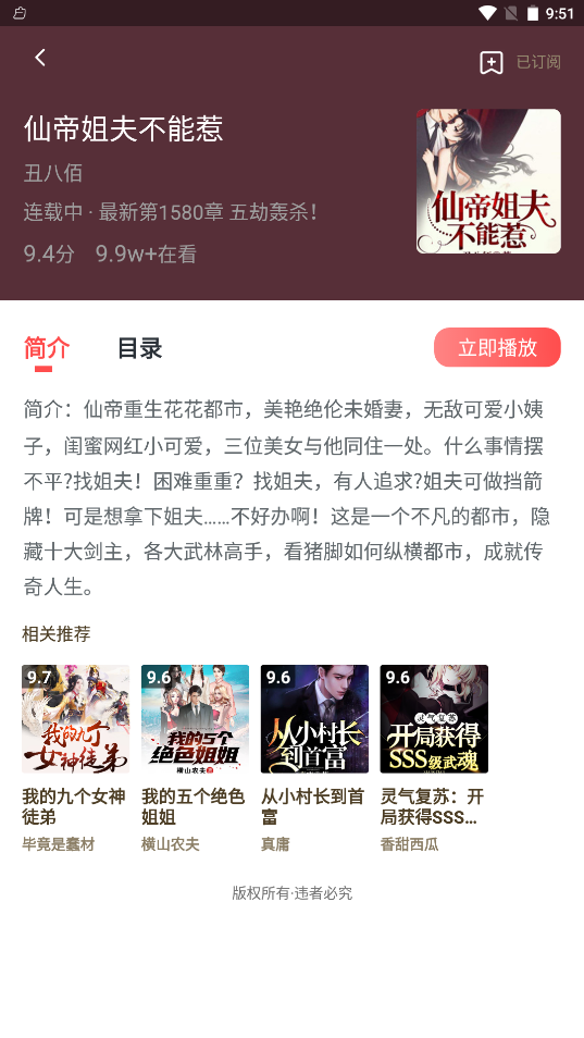 红莓听书app图3