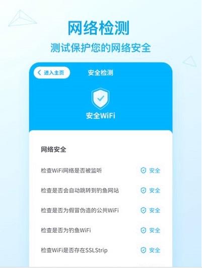 WiFi畅速联盟app手机版图1