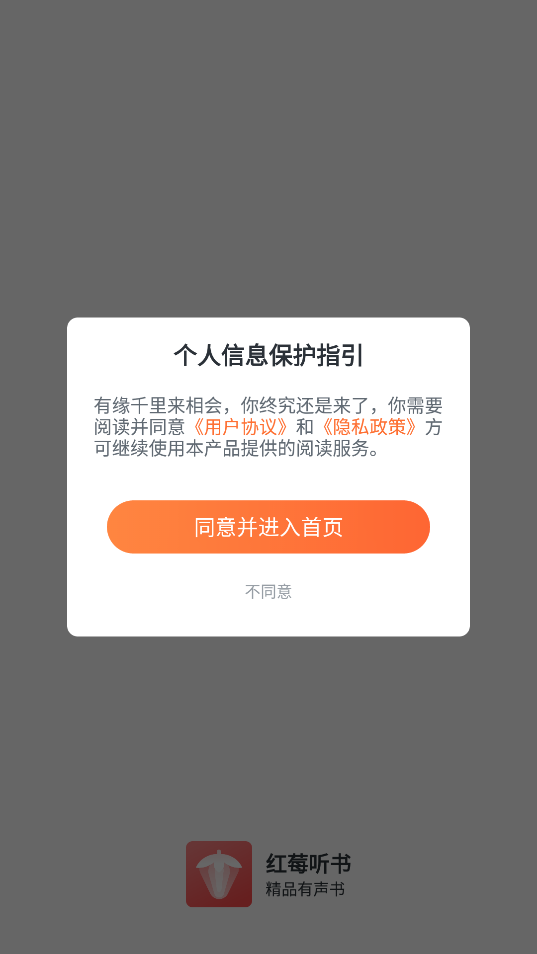 红莓听书app图1