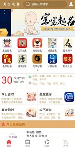 黄历运势app手机版图1