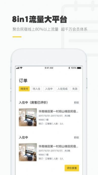 有家民宿app推荐图2