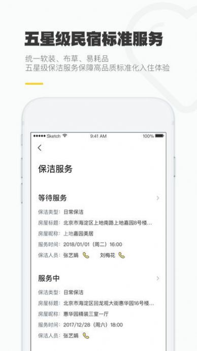 有家民宿app推荐图1