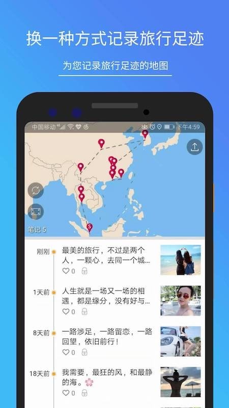 地图笔记app最新版图2