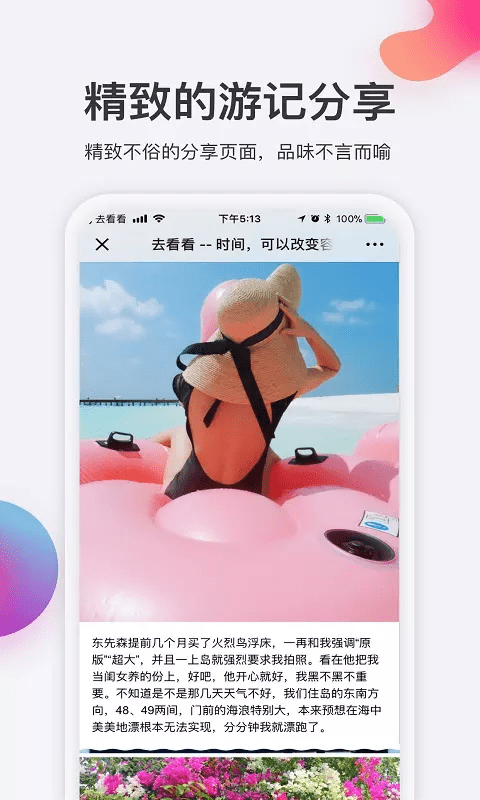 去看看旅行app官网版图3