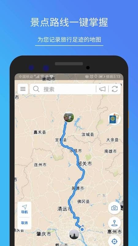 地图笔记app最新版图3