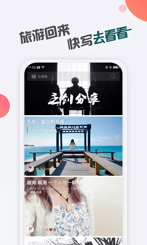 去看看旅行app官网版图1