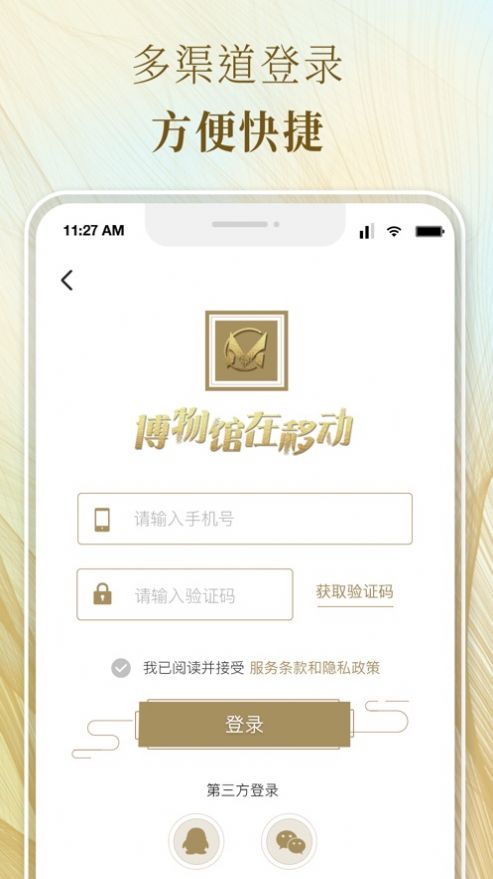 博物馆在移动app官网最新版图3