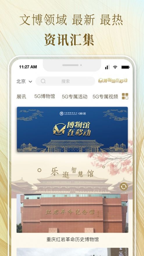 博物馆在移动app官网最新版图2