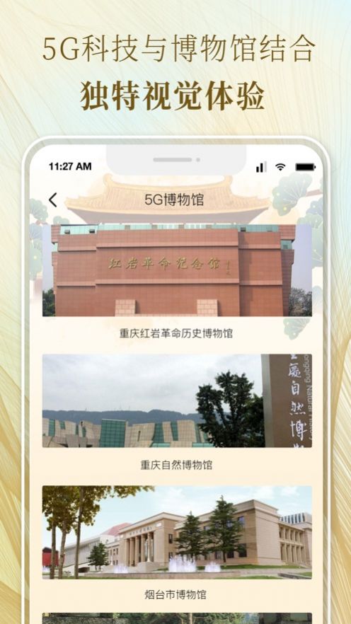 博物馆在移动app官网最新版图1